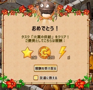 火薬の供給報酬.jpg